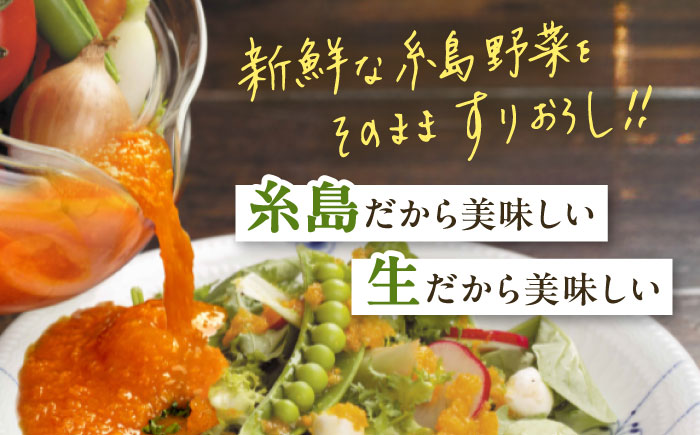 【全3回定期便/2ヶ月に1回】糸島野菜を食べる生ドレッシング 3本セット（人参・玉ねぎ・ルッコラレモン） 糸島市 / 糸島正キ [AQA090]