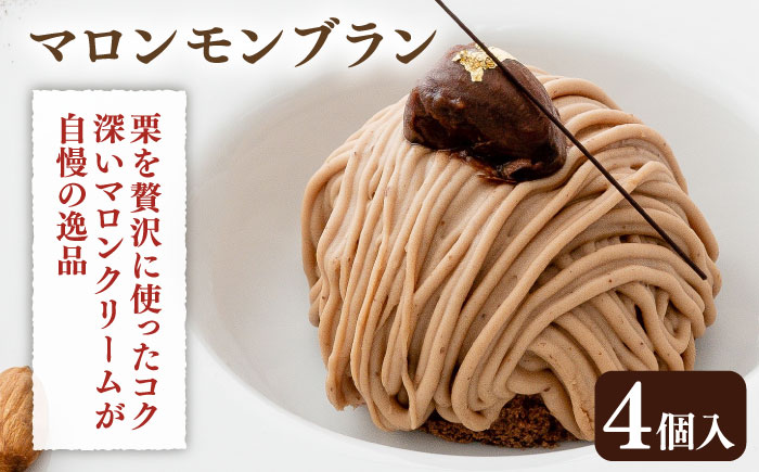 冷凍ケーキ モンブラン 4種 16個 （さつまいも / 栗 / あまおう苺 / 八女抹茶 ） 糸島市 / 五洋食品産業 [AQD004]