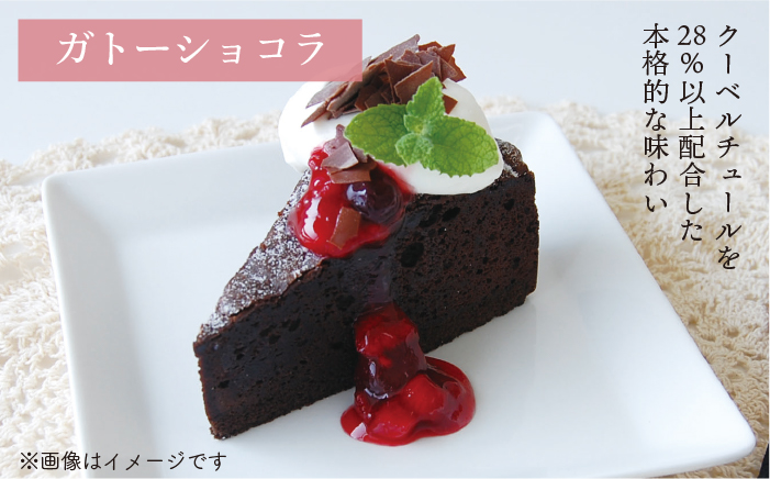 冷凍ケーキ チョコケーキ 2種 12個 （ピュアショコラ / ガトーショコラ） 糸島市 / 五洋食品産業 [AQD006]: 糸島市ANAのふるさと納税