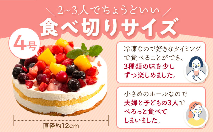 ホールケーキ 3種セット （ クワトロベリートルテ ・ チョコムース ・ レアチーズ ） 糸島市 / 五洋食品産業 [AQD017] ケーキ スイーツ ホールケーキ 冷凍ケーキ ケーキセット ケーキギフト 誕生日ケーキ クリスマスケーキ スイーツ人気 スイーツおすすめ スイーツケーキ