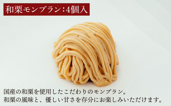 糸島スイーツ3種セット【A】（日本酒テリーヌショコラ・和栗モンブラン・ベイクドチーズケーキ）《糸島》【五洋食品産業】 [AQD027]