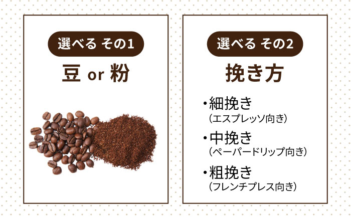 【全6回定期便】中煎り コーヒー 豆 ウニドスブレンド 250g × 2袋 ( 豆 ・ 粉 選べます ) 糸島市 / COFFEE UNIDOS [AQF022]