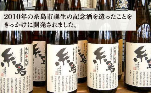 福岡県知事賞受賞！！糸島産さつまいも「紅あずま」900ml 芋焼酎 お酒 ギフト 贈り物 糸島 酒屋いとう [ARA003]