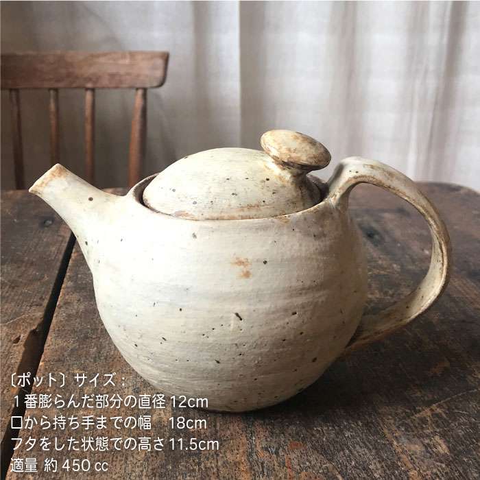[受注生産/ポット&ペアカップセット]アイボリーシリーズ≪糸島≫【うつわと手仕事の店 研】器/陶器/食器/手作り/クラフト [ARD005]