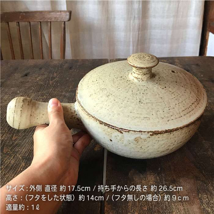 受注生産/耐熱灰釉シリーズ]ふた付き片手土鍋≪糸島≫【うつわと手仕事の店 研】器/陶器/食器/手作り/クラフト [ARD013]:  糸島市ANAのふるさと納税