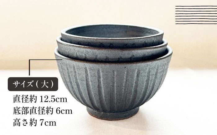 【受注生産】 【アイアン ブラック シリーズ】しのぎ飯碗セット 3種 ( 大 / 中 / 小 ) 糸島市 / うつわと手仕事の店 研 / 器 陶器 食器 手作り クラフト [ARD039]