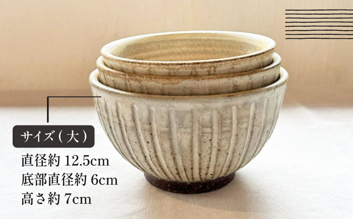 【受注生産】 【アイボリー シリーズ】しのぎ飯碗セット 3種 ( 大 / 中 / 小 ) 糸島市 / うつわと手仕事の店 研 / 器 陶器 食器 手作り クラフト [ARD040]