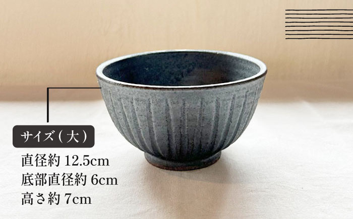 【受注生産】 【アイボリー & アイアン ブラック シリーズ】しのぎ飯碗ペアセット 2種 アイボリー ( 中 ) ＆ アイアンブラック ( 大 ) 糸島市 / うつわと手仕事の店 研 / 器 陶器 食器 手作り クラフト [ARD043]