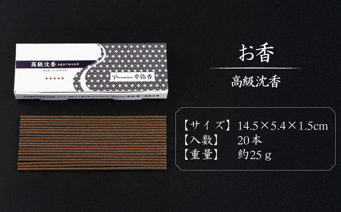 【年内発送】【福岡県デザインアワード最終ノミネート作品】 木香炉(たんぽぽと小鳥) 1個 とお香(高級沈香)20本 のセット 糸島市 / アロマの工房 香の宮 / お香 木香炉 [ARE013]