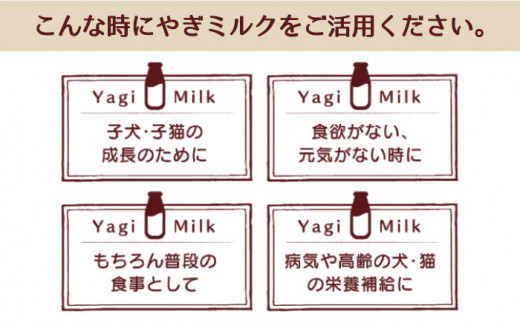 添加物 不使用 ！ やぎミルク ペット用 150ml（ 4本 ） 糸島市 / 株式会社Perignon [ARH001]