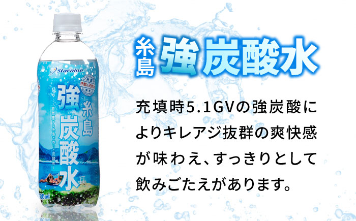 ＼2週間以内に発送／強炭酸水 プレーン 500ml × 24本 糸島市 / スターナイン 炭酸水 国産 [ARM002] 強炭酸 炭酸水 無糖 ノンシュガー まとめ買い 箱買い すぐ届く