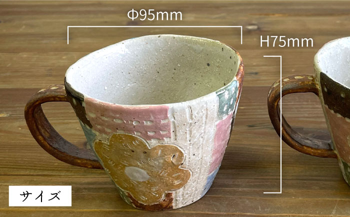 パッチワーク マグ （ 選べる カラー ） 糸島市 / てびねり舎（鎌田 恵子）【いとしまごころ】 [ARZ012]