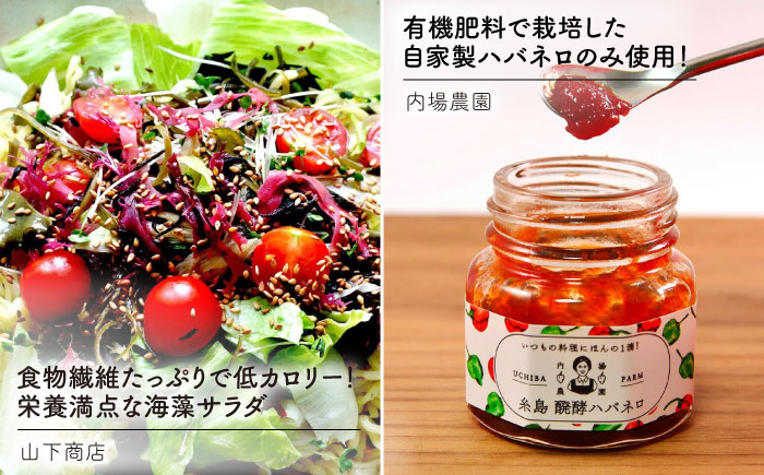 糸島からお届けする毎日の食卓セット（C）/ 糸島 調味料 干しわかめ 辛い ねぎ油 手土産 【いとしまごころ】 [ASD017]