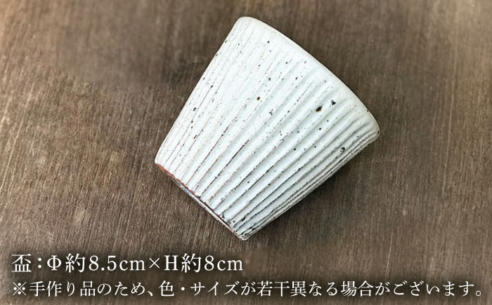 粉引しのぎ フリーカップ 【唐津焼】 糸島市 / 雅樂窯 コップ 陶器 [ASE013] 焼き物 やきもの 陶器 食器 日本製