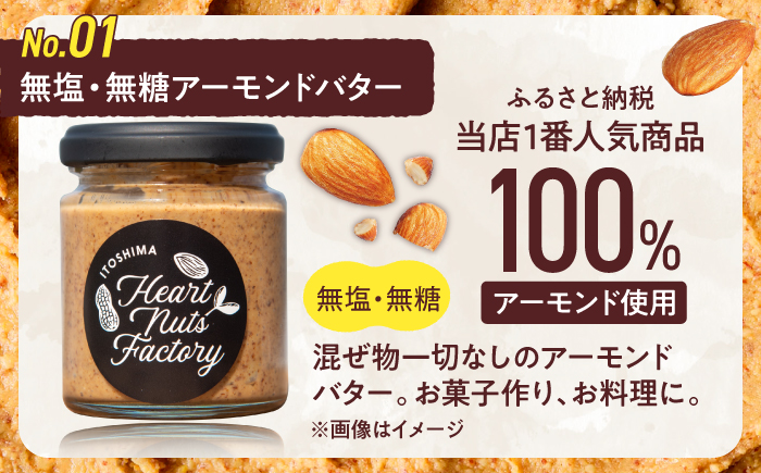 アーモンドバター / キャラメル ココナッツ 90g×2本セット バター ナッツ 糸島市 / いとしまコンシェル [ASJ028]