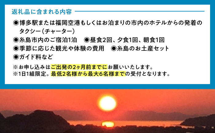 いとしま1泊2日プレミアム 1名様分 糸島市 / VISIT九州 [ASO002]