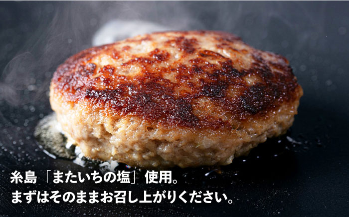 【A5ランク】 糸島牛 ハンバーグ 150g × 8個　糸島市 / 福岡マルシンフーズ / ハンバーグ 糸島牛 [ASQ002]