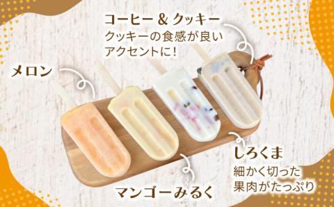 アイスキャンディ 10本セット 全7種＋ランダム3本 アイス キャンディ 糸島市 / TANNAL [ATB033]