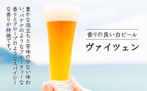 【先行受付】【全3回定期便】いとしまBEER (ヴァイツェン) 330ml × 10本【2026年5月以降順次発送】 糸島市 / 蔵屋 [AUA017]