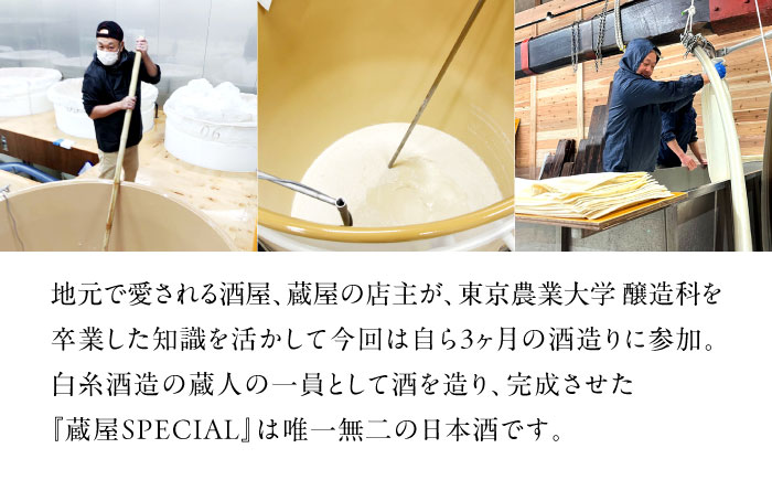 【年内発送】【蔵屋・白糸酒造コラボ】 蔵屋SPECIAL 糸島70 純米酒 飲み比べセット 糸島市 / 蔵屋[AUA031] 日本酒 お酒