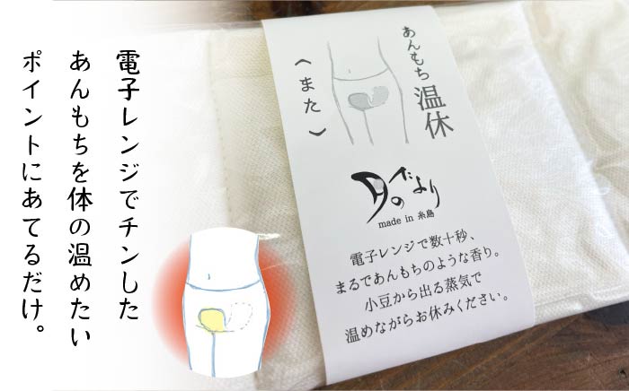 あんもち 温休 （ また ） 糸島市 / あすなろオフィス【いとしまごころ】 [AUZ001]