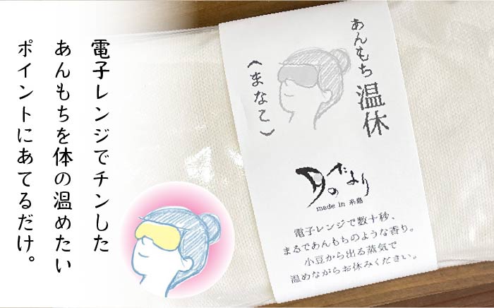 あんもち 温休 （ まなこ ） 糸島市 / あすなろオフィス【いとしまごころ】 [AUZ002]