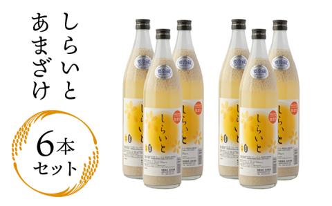 さっぱりとした自然の甘さ しらいと あまざけ 6本セット【白糸酒造】 [AVA005]
