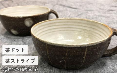 スープボールセット（浅目） ≪糸島≫【ととうや】クラフト/食器/器/オリジナル [AVB001]