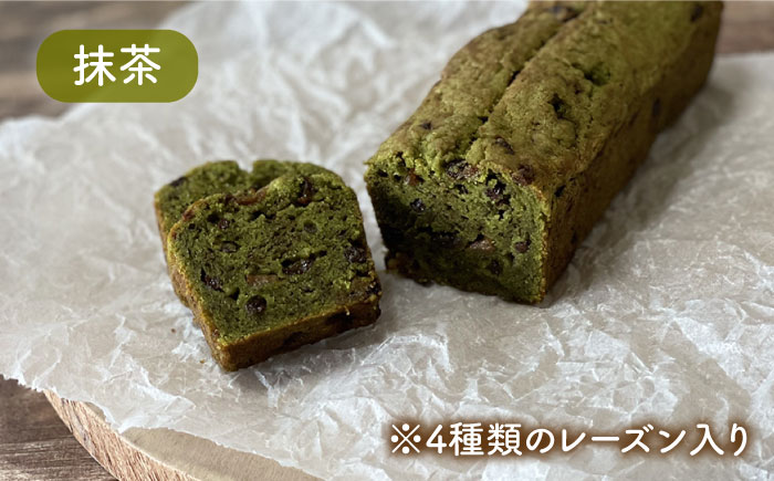 【卵・乳製品不使用】米粉パウンドケーキ （シナモン・抹茶） 2本セット《糸島》【天然パン工房楽楽】 【いとしまごころ】 [AVC057]