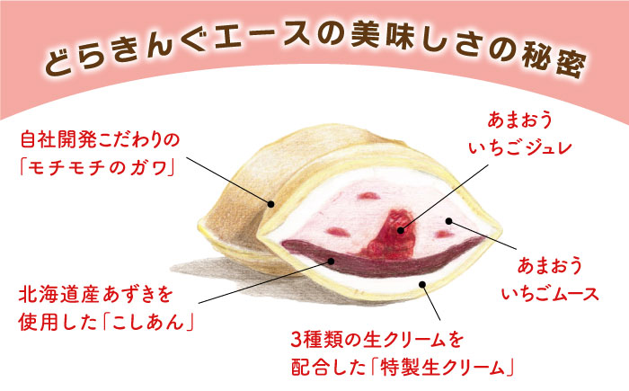 あまおう苺入りどら焼き「どらきんぐエース」16個セット≪糸島市≫【株式会社エモテント】 スイーツ 人気 [AVH002]