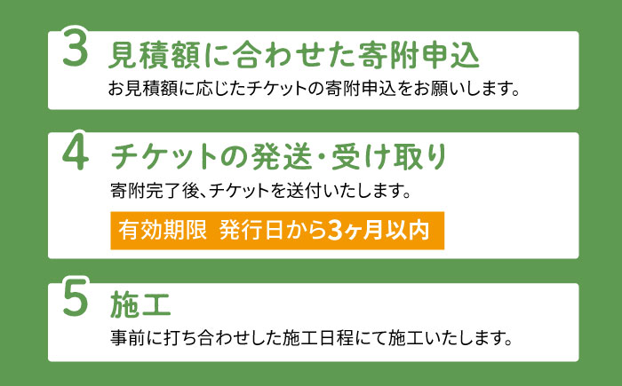 グリーンコーディネートチケット 11万円分【施工込み】糸島市 / サン・グリーン 園芸 植木 [AVN001]