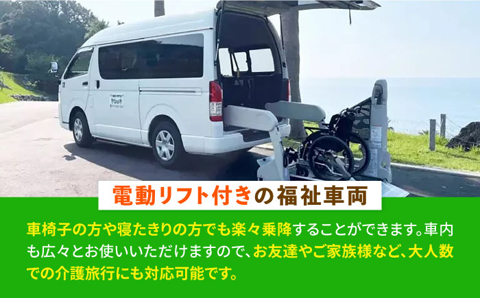 【介護旅行チケット】車椅子OK！糸島を巡る日帰り介護付き旅行(8時間プラン) 糸島市 / 介護旅行専門店ヤシの木 / 旅行 チケット [AVP002]