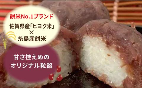 おはぎ 6個 糸島市 / 糸島だんご本舗 [AWF005]