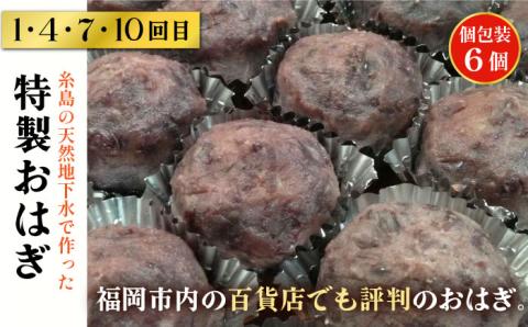 【全12回定期便】 人気 和菓子 定期便 ( おはぎ / あんわらび / 八女茶 ) 糸島市 / 糸島だんご本舗 [AWF013] だんご 和菓子
