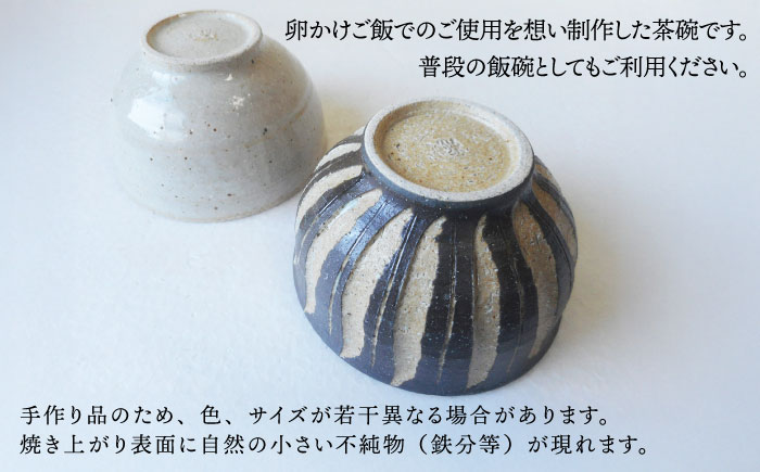 卵かけ御飯碗・ペア（白釉・灰釉） 糸島市 / 恵水窯 陶器 食器 お椀 お皿 [AXG024]