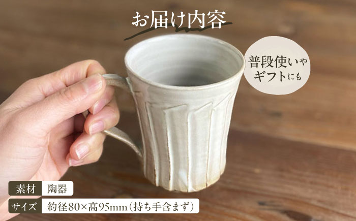 しのぎ コーヒー碗 糸島市 / 桜窯（洞 裕次）　【いとしまごころ】 コーヒーカップ マグ [AXZ001]