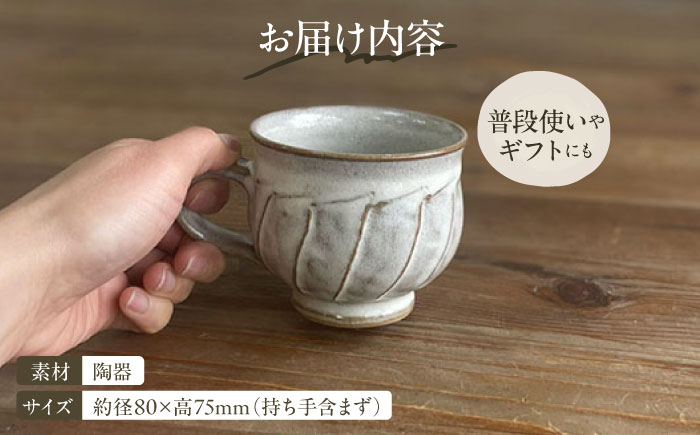 しのぎ コーヒー碗 丸 糸島市 / 桜窯（洞 裕次）　【いとしまごころ】 コーヒーカップ マグ [AXZ002]