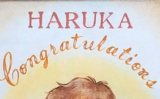 ベイビーズ アニバーサリー プレート 《糸島》 【工房はーべすと】 [AYA049]