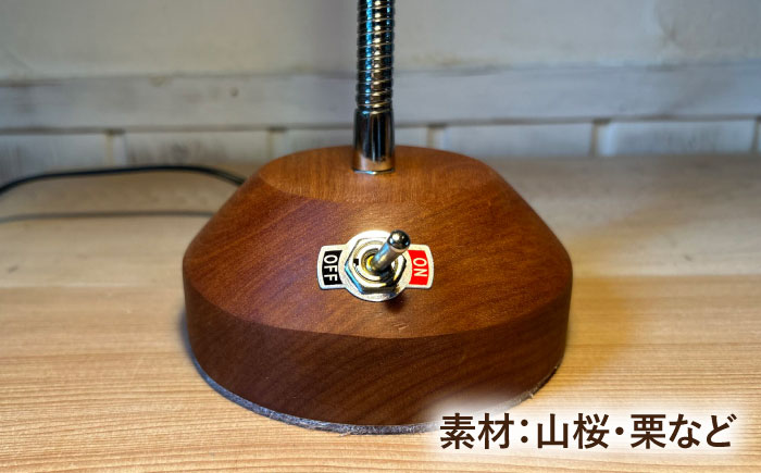 木製 グースネックデスクランプ 糸島市 / 工房はーべすと 照明 木製 [AYA076]
