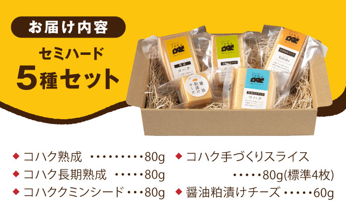 糸島産 生乳 100％ 使用 手作り 熟成 チーズ 食べ比べ 5種 セット 糸島市 / 糸島ナチュラルチーズ製造所TAK-タック- チーズ詰め合わせ [AYC003]