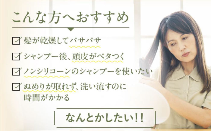 利尻シャンプー ≪糸島≫【株式会社ピュール】 [AZA010]