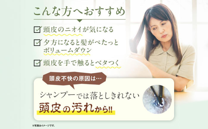 利尻頭皮クレンジング ［無添加］ 糸島市 / 株式会社ピュール ヘアケア 頭皮ケア [AZA012]