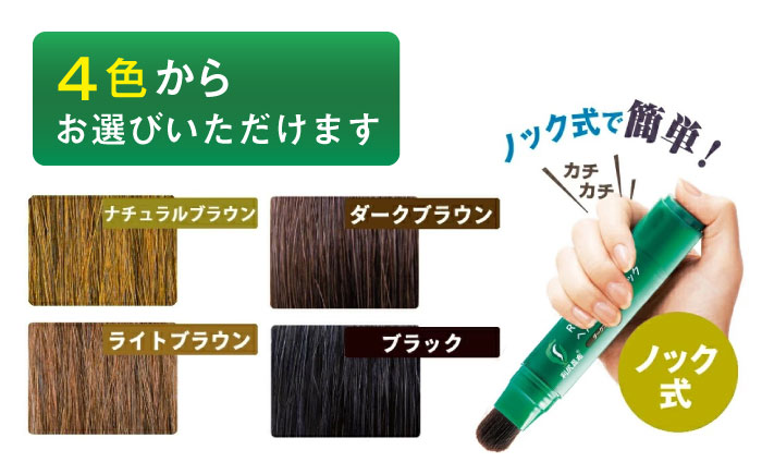 [白髪用]利尻ヘアカラースティック 糸島市 / 株式会社ピュール ヘアカラー 白髪染め [AZA073] ライトブラウン