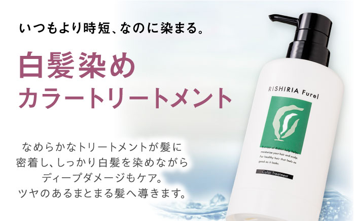 【色が選べる！3本セット】リシリアフレル カラーシャンプー+カラートリートメント+カラーケアコンディショナー 専用ボトル+詰め替え用パウチセット 糸島市 / 株式会社ピュール シャンプー 白髪染め [AZA182] ダークブラウン