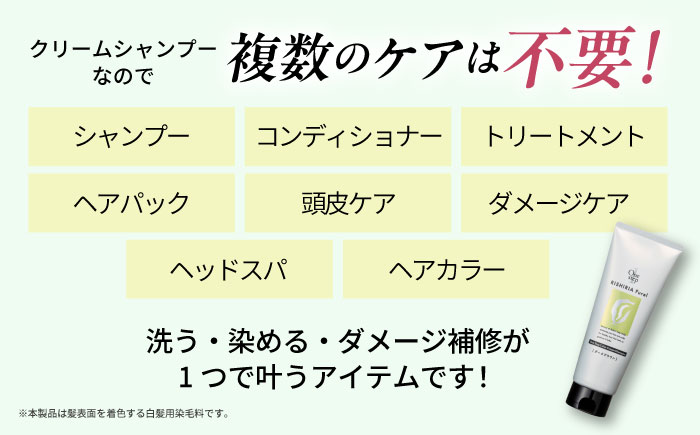 【ダークブラウン】【色が選べる】リシリアフレル ワンステップ カラークリームシャンプー 糸島市 / 株式会社ピュール [AZA255-1] ダークブラウン