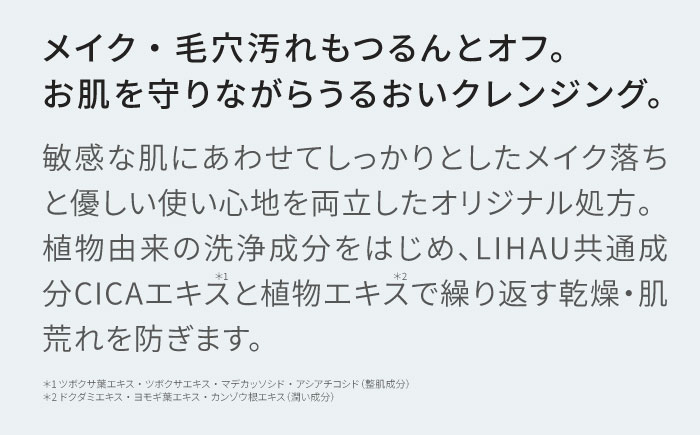 【5本入】LIHAW リハウ モイストクレンジングジェル 糸島市 / 株式会社ピュール [AZA282]
