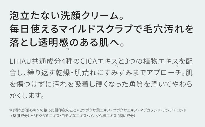 【5本入】LIHAW リハウ スクラブ in 洗顔クリーム 糸島市 / 株式会社ピュール [AZA285]