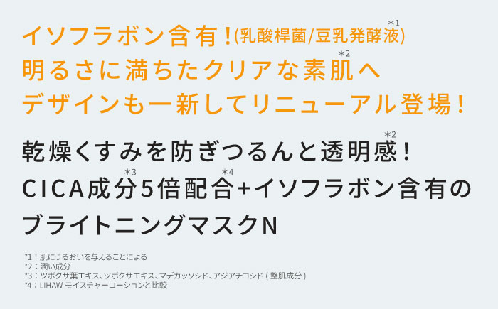 【50日分】LIHAW　リハウ ブライトニングマスクN10枚入×5袋 糸島市 / 株式会社ピュール [AZA294]