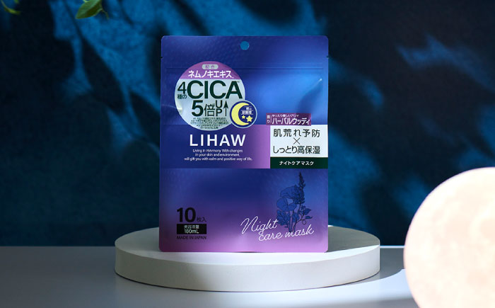 【50日分】LIHAW リハウ ナイトケアマスク 10枚入 ×5袋 糸島市 / 株式会社ピュール [AZA302]