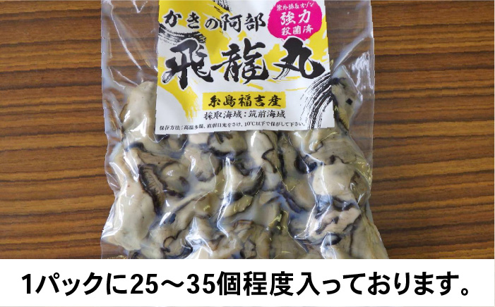 糸島福吉産 蒸し牡蠣 600g（300g×2P） ≪糸島市≫【飛龍丸】牡蛎/カキ [AZB008]